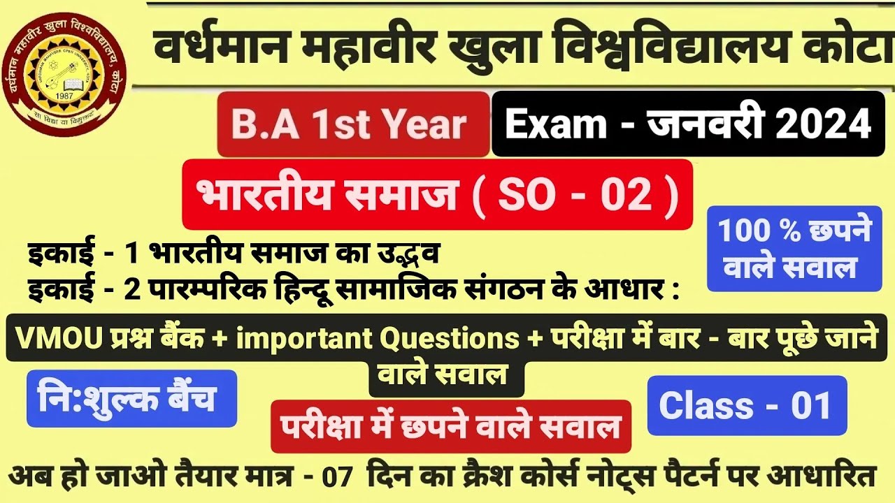 VMOU कोटा। B.A 1st Year। भारतीय समाज। SO - 02। Sociology। Class - 01।imp.Qus. इकाई - 01&02।अभी देखिए