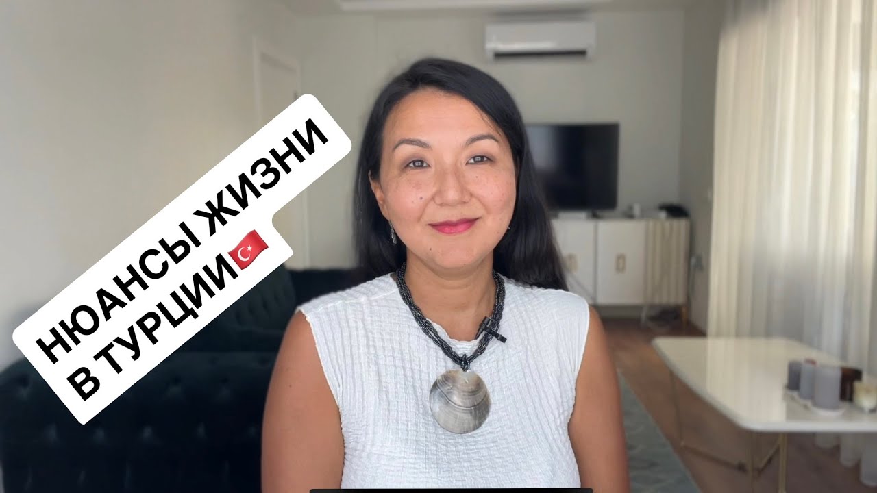 Нюансы жизни в Турции! Посмотри прежде чем переезжать!
