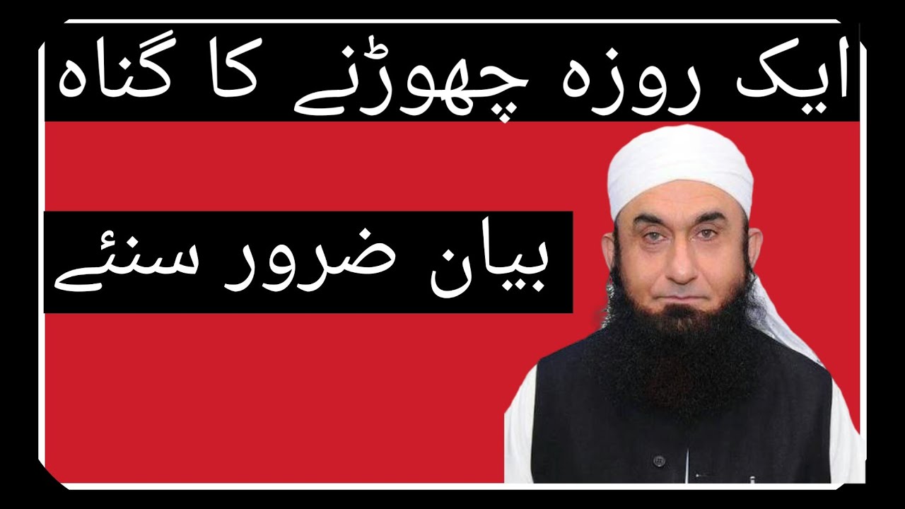 Roza Chorny Ka Gunnah // روزہ چھورنے کا گناہ  // AK Islamic Channel