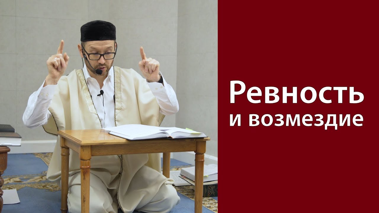 Ревность и возмездие