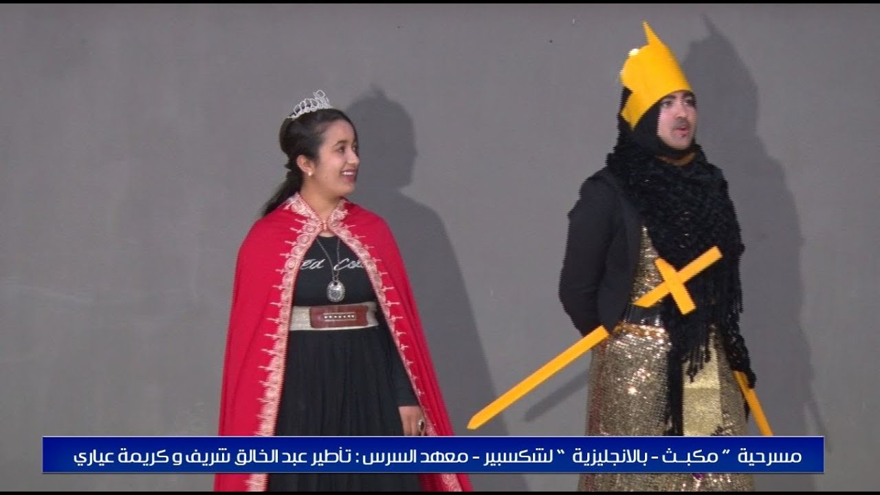 عرض مسرحية 