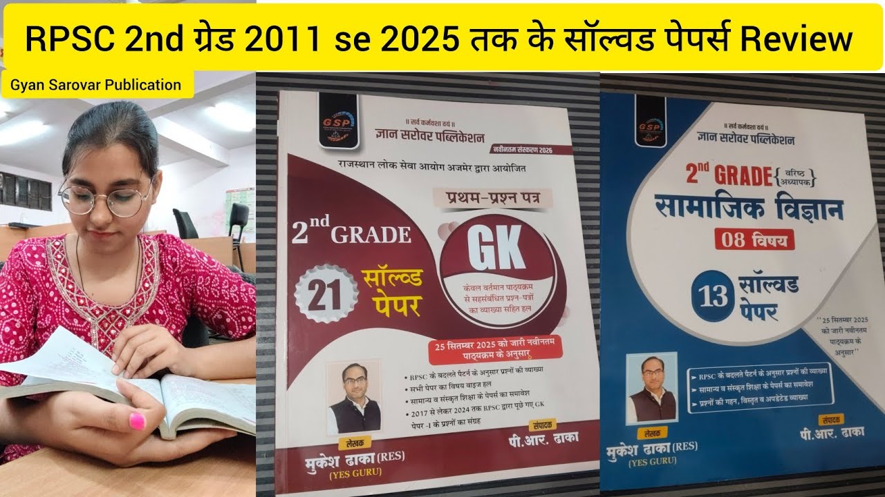 RPSC 2nd grade 2011 se 2025 तक के सॉल्वड पेपर्स Review # Rpsc 2nd grade strategy # 2nd Grade 