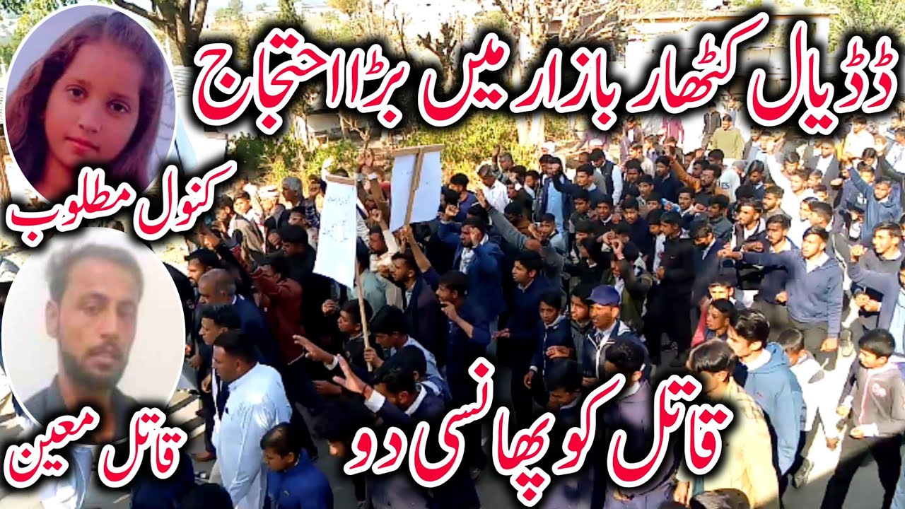 13-year-old Kanwal Matloob | protest in Kathar Bazaar Dadyal Azad Kashmir