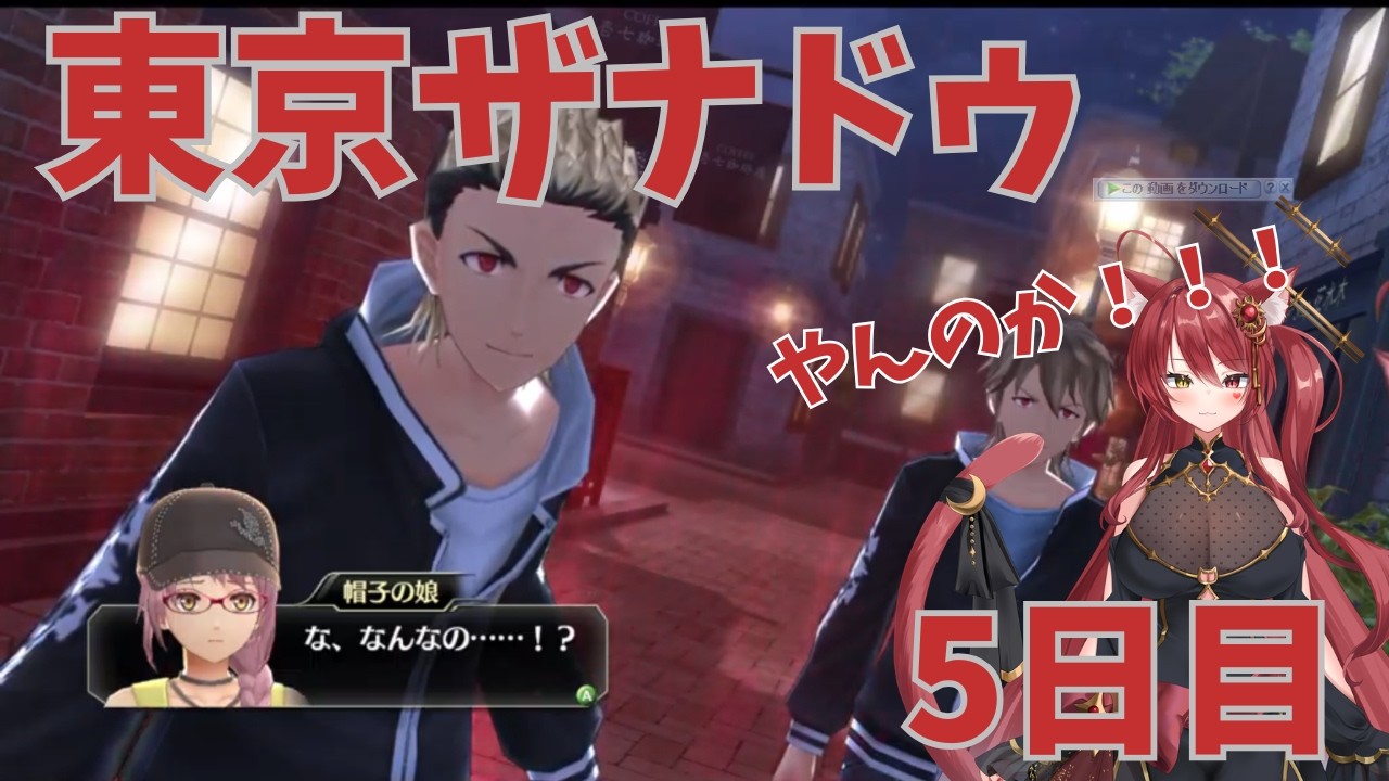 【完全初見】【5日目】東京ザナドゥ eX+【難易度：カラミティ】【ネタバレ注意】4話目！