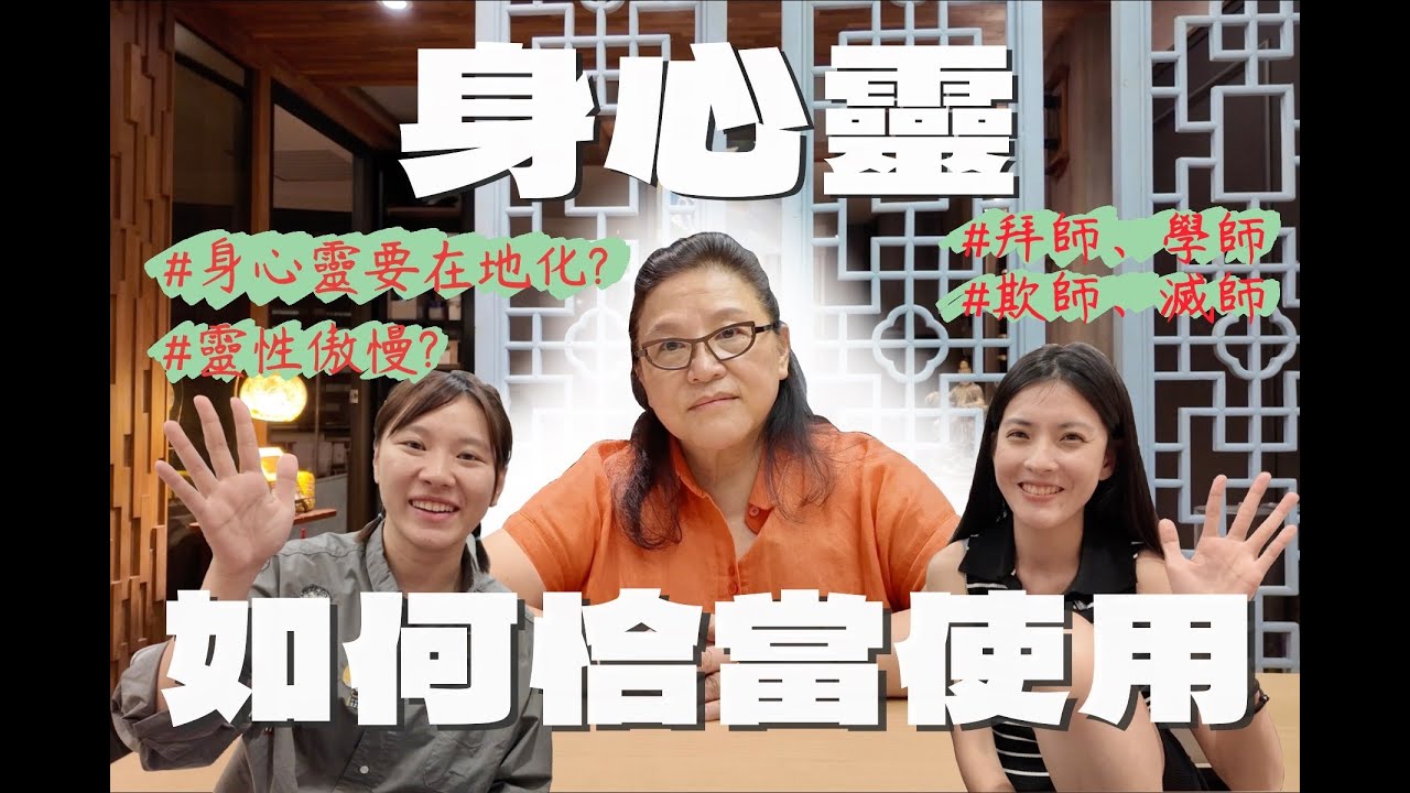 身心靈的魔法如何恰當運用⁉️ 【QA】