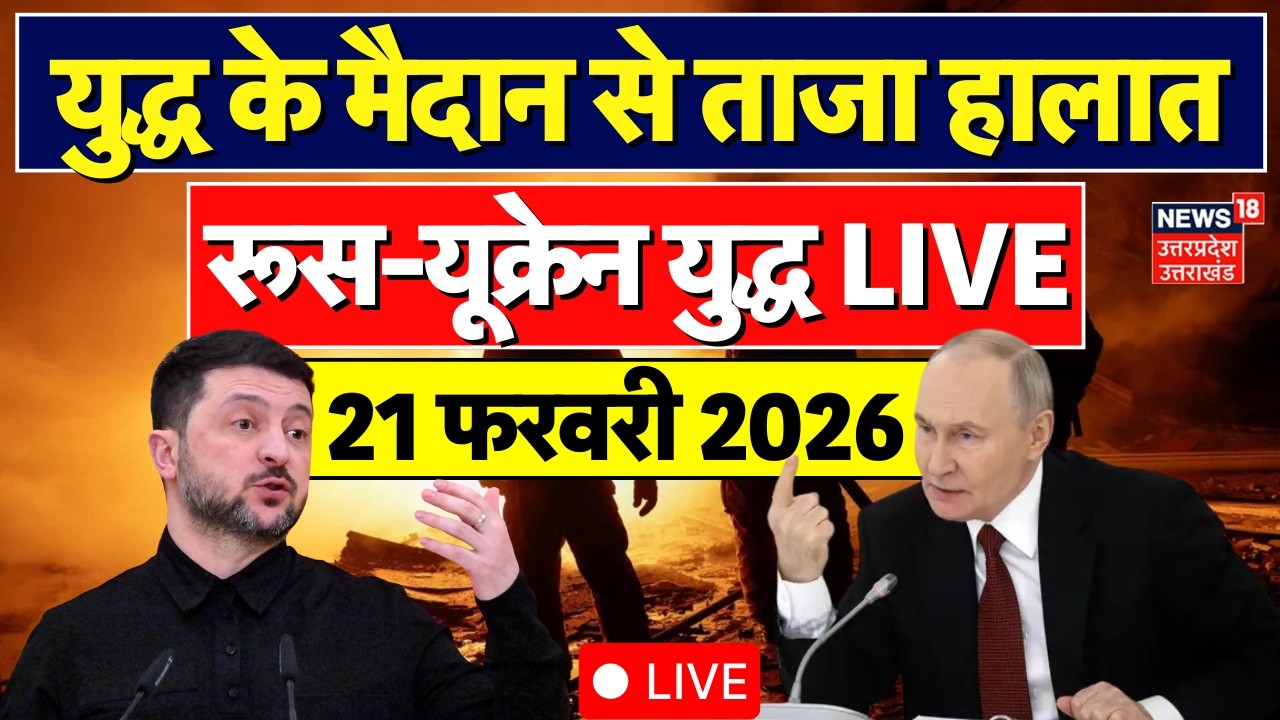Russia Ukraine War Live Updates: Trump ने चल दी चाल...तीसरा विश्व युद्ध शुरू? |Zelensky |Putin |Iran