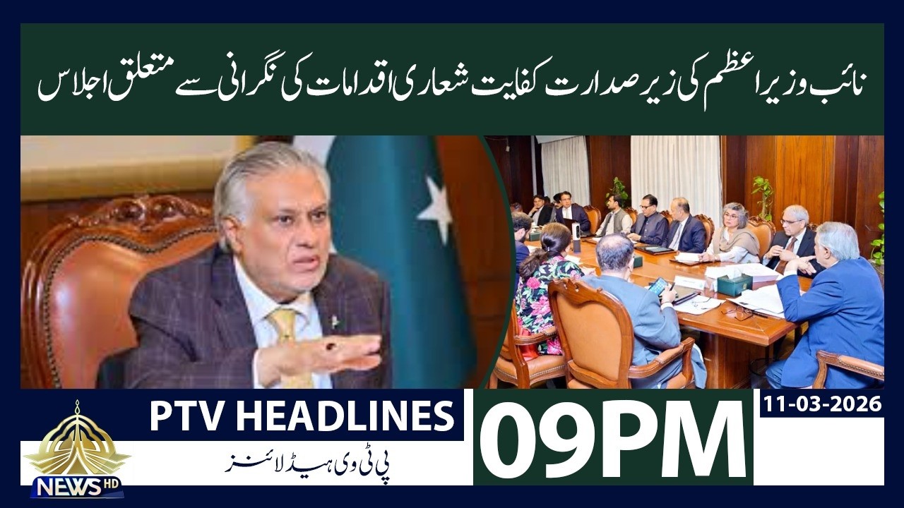 09pm Khabarnama |  PTV News | 11-03-2026