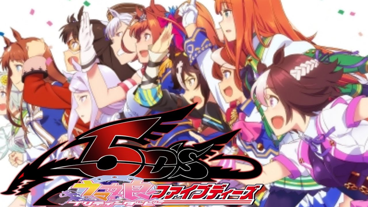 ウマ娘×遊戯王5D's  MAD『BELIEVE IN NEXUS』