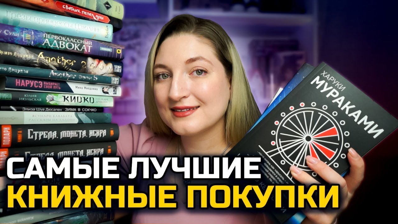 ГОРА НОВЫХ КНИГ 📚 ЛУЧШИЕ КНИЖНЫЕ ПОКУПКИ