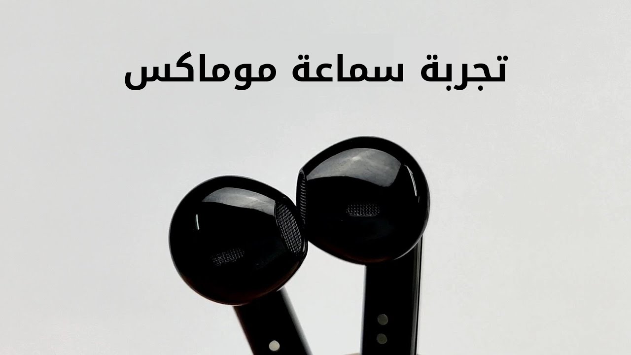 هيدفون موماكس : معاينة و فتح صندوق