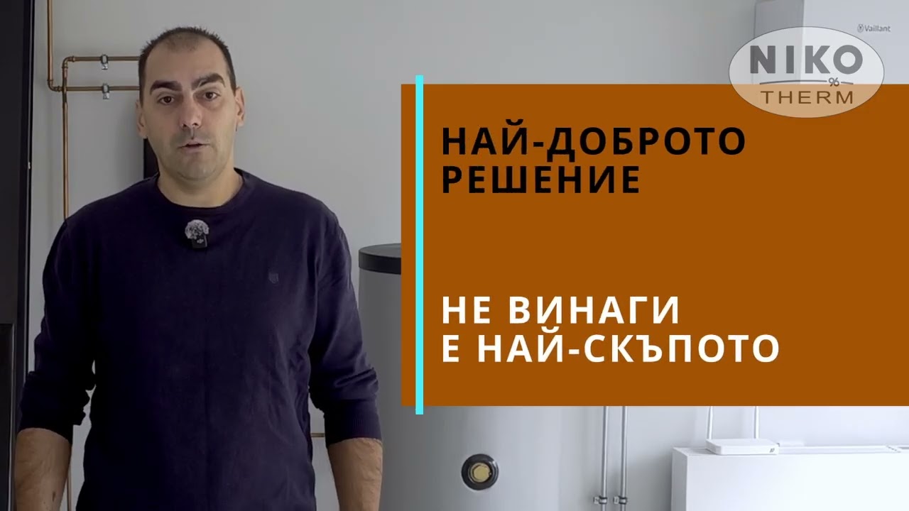 Какво трябва да знаете, преди да изберете система за отопление. | Нико Терм