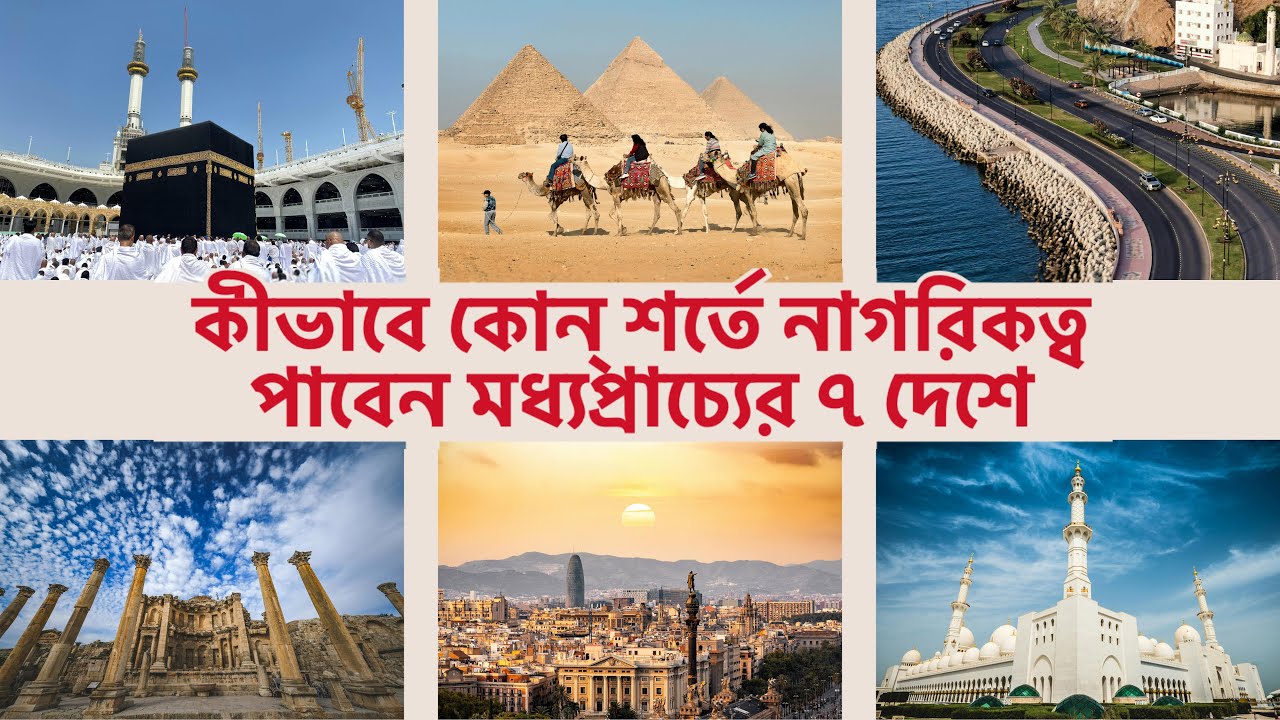মরুভূমির দেশে টাকার বিনিময়ে নাগরিকত্ব | Citizenship in Middle East | Middle East | Saudi Arabia