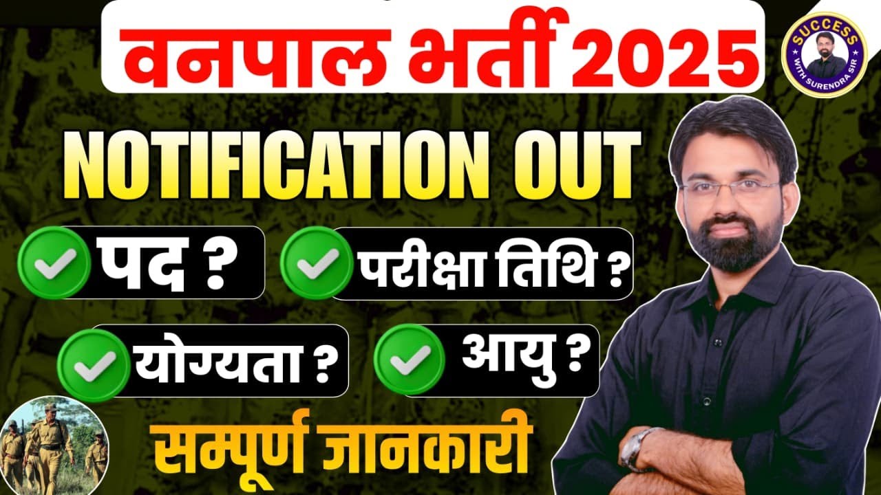 Vanpal Bharti 2026 Notification Out🔥 | RSMSSB Vanpal Vacancy, Syllabus, Form & Exam Date