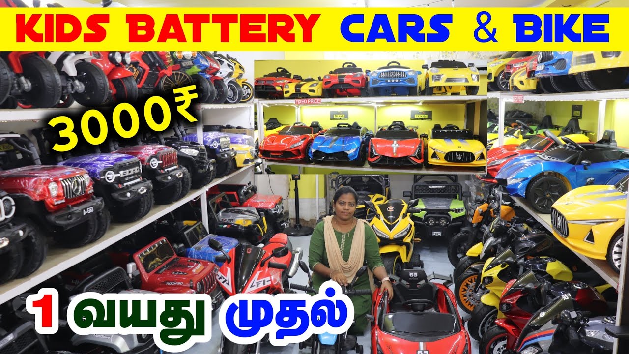 குழந்தைகளுக்கு ரொம்ப பிடிக்கும் Cheapest Cars and Bikes wholesale price