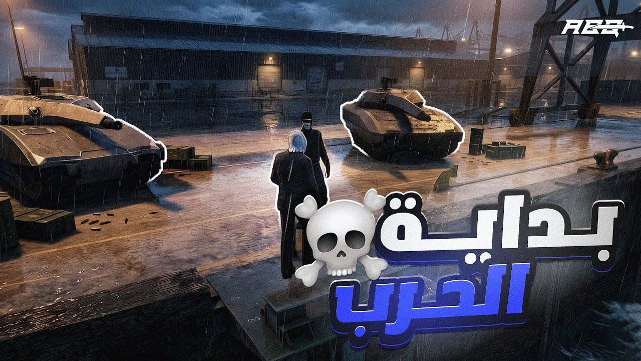 عميل الظل #4  عدو جديد 👿✍️.