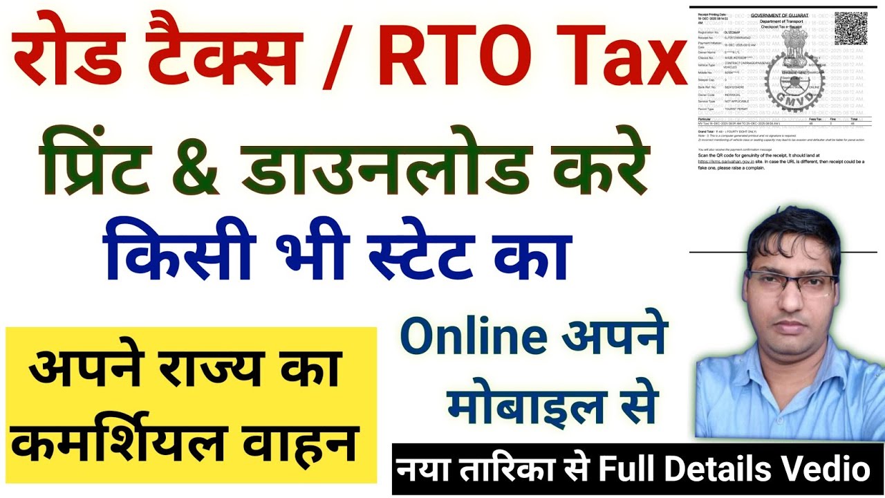 Road Tax download kaise kare | road tax receipt download online | road tax print kaise kare 
