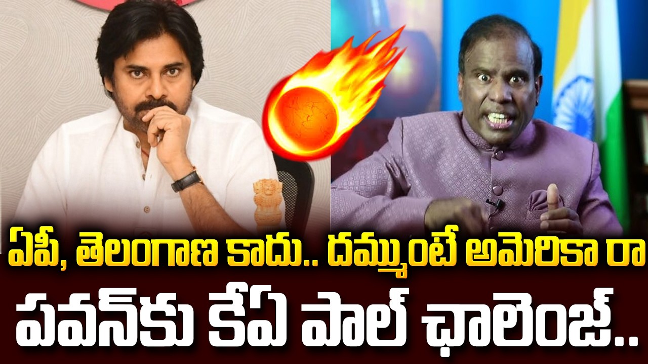 పవన్ కళ్యాణ్ కు కేఏ పాల్ ఓపెన్ ఛాలెంజ్    KA PAUL CHALLENGE TO PAVAN #pavankalyan #janasena  Smp