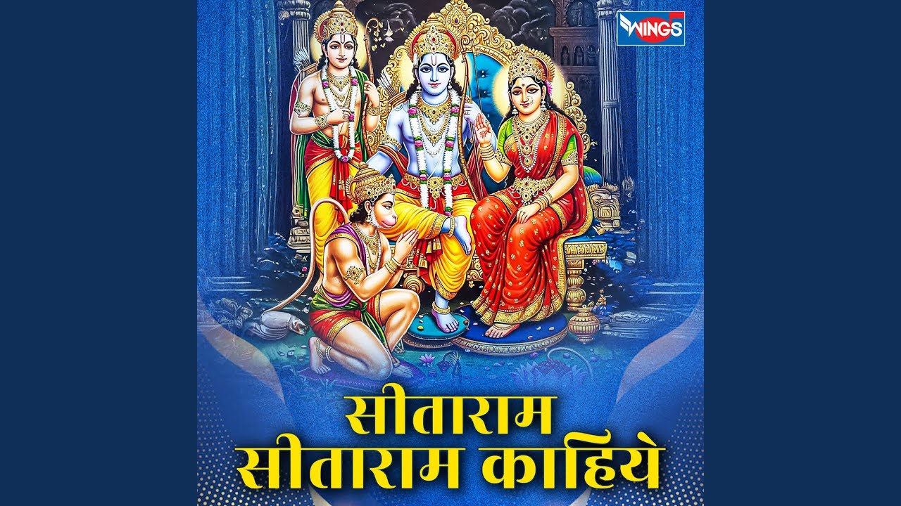 Sita Ram Sita Ram Kahiye