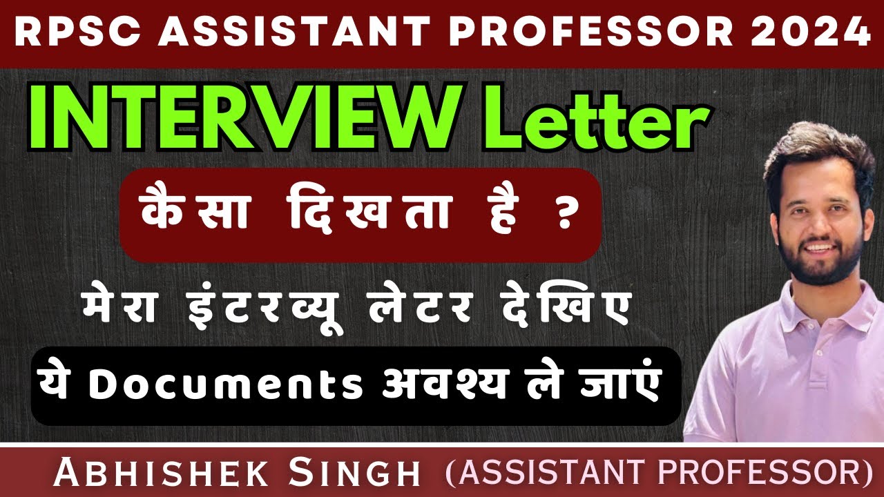 Interview Letter कैसा दिखता है? मेरा इंटरव्यू लेटर देखें । RPSC Assistant Professor Exam 2023