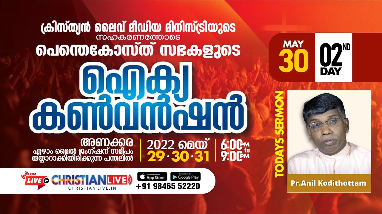 CHRISTIANLIVE MEDIA | ANAKKARA AIKKA CONVENTION | DAY 2 | PR ANIL KODITHOTTAM | അണക്കര ഐക്യ കൺവെൻഷൻ