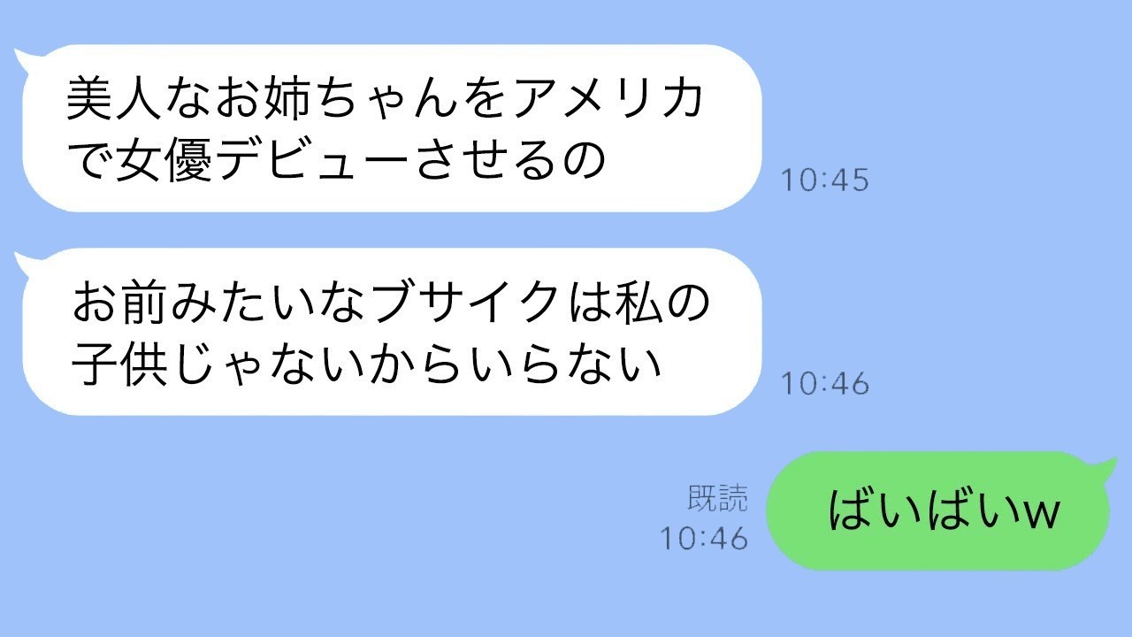 美人な姉だけを贔屓した母が渡米！10年後、帰国した二人が全てを失った衝撃の結末とはｗ