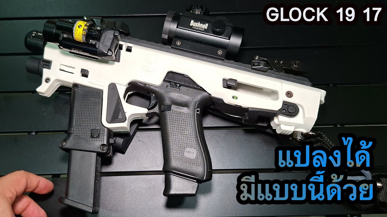 Rerun รีวิว CAA Micro Roni Glock 17 19