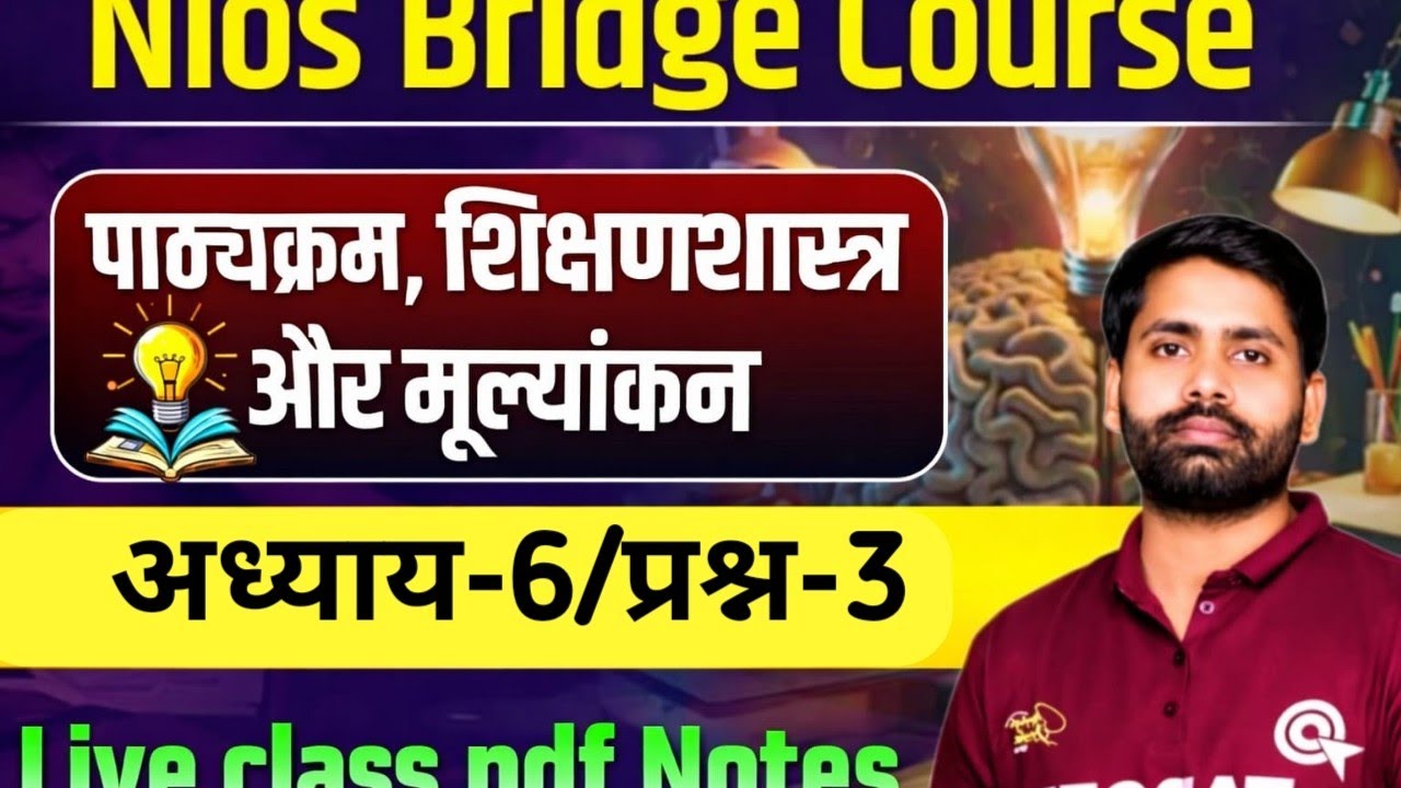 Nios Bridge Course ✅ Curriculum, Pedagogy and Assessment🎯(U-3)/C-6/Q-3/पाठ्यक्रम,शिक्षणशास्त्र ✅