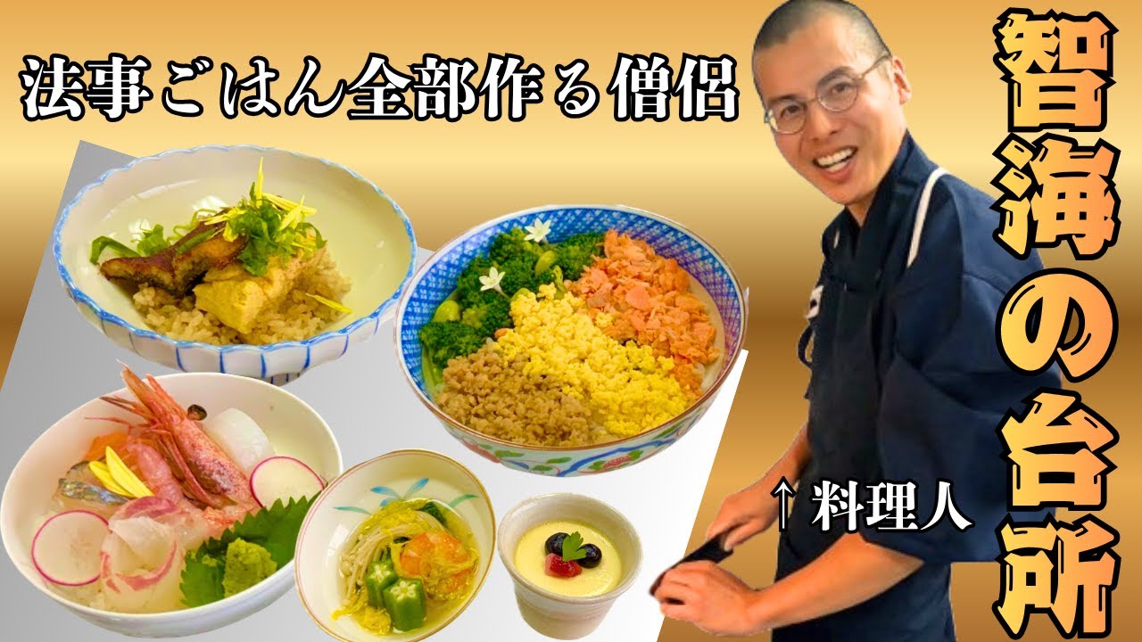 【料理人×僧侶】料理人の僧侶が