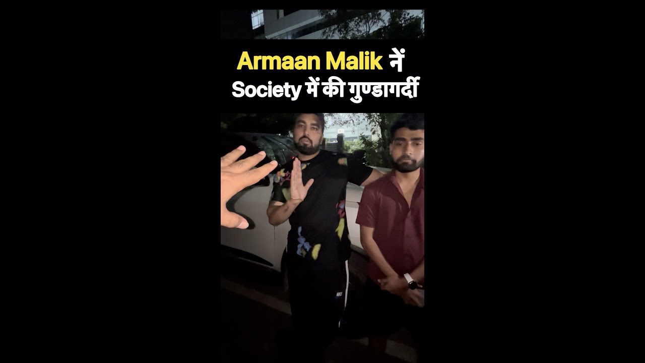 Armaan Malik लाया कई बदमाश Tehelka Bhai के घर पर 😡 #armaanmalik #exposed #kritikamalik