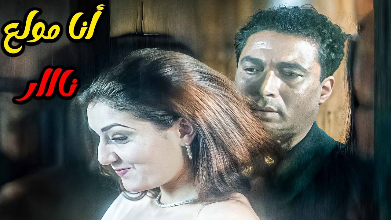 مشاهد جريئة من الفيلم النادر 