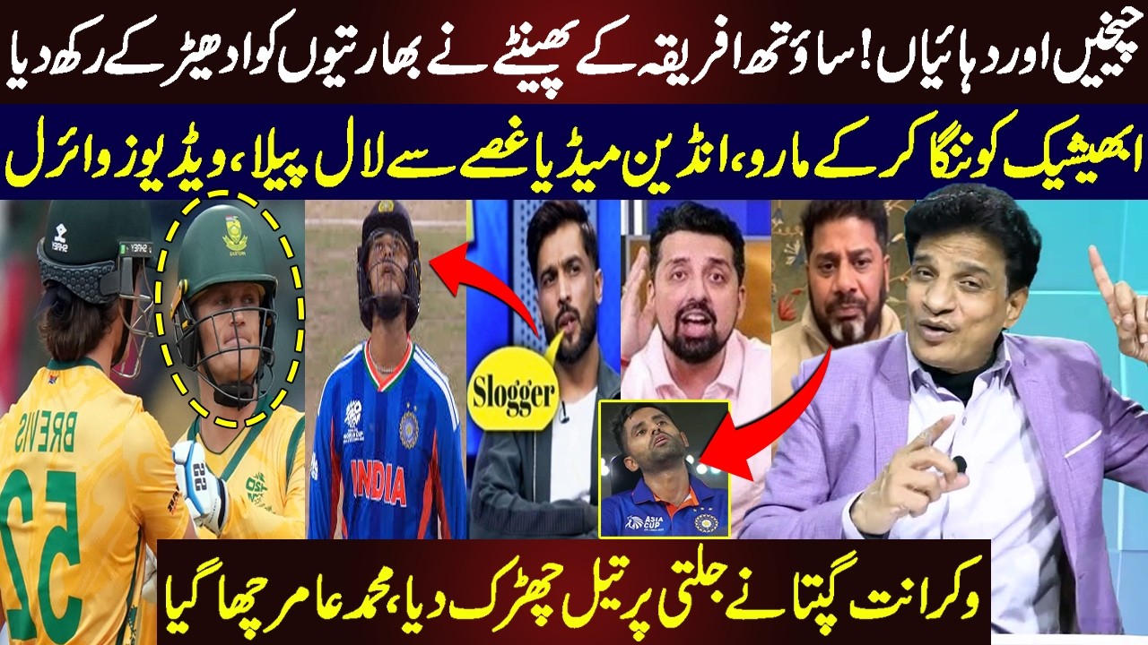 South Africa Ne India Ko Tarikhi Phainta Lga Dita | Indian Media Crying | Amir On Abhishak | Sarfraz