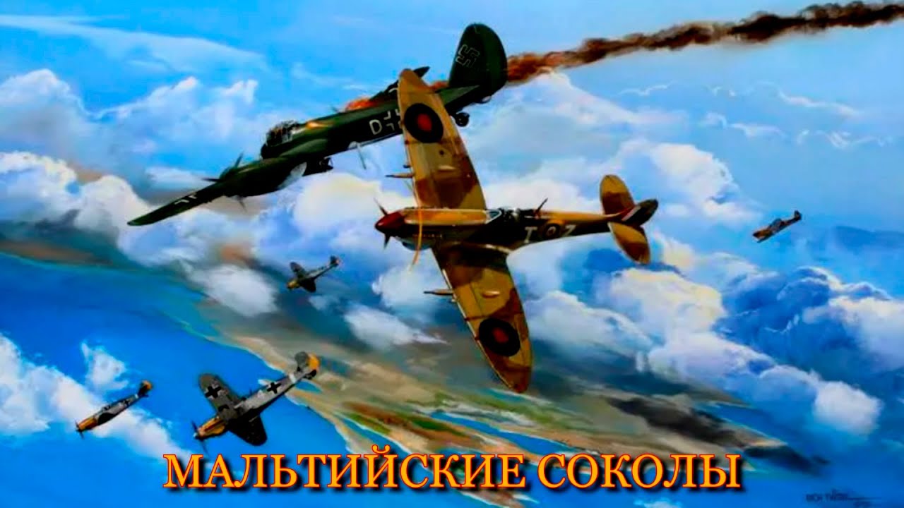 Мальтийские соколы Джордж Берлинг