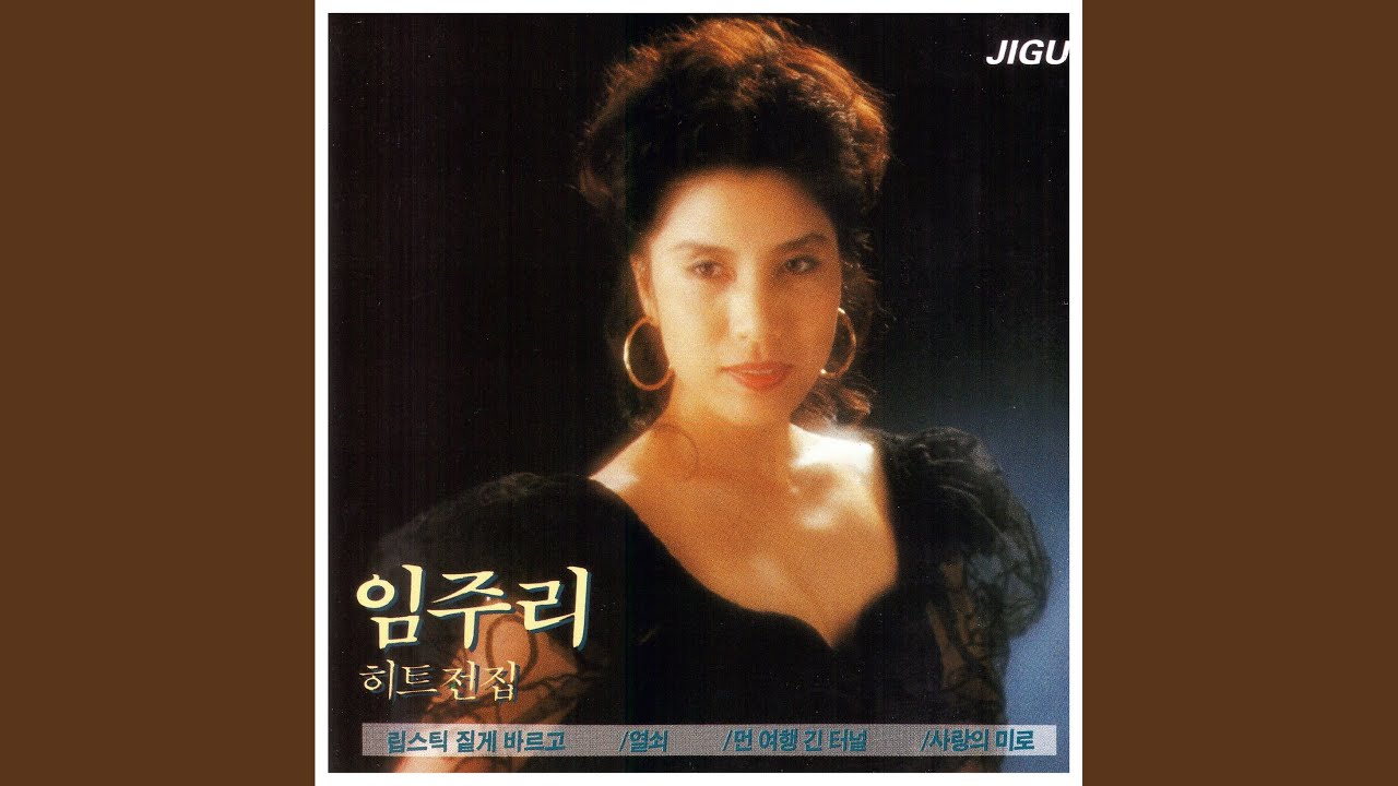 립스틱 짙게 바르고