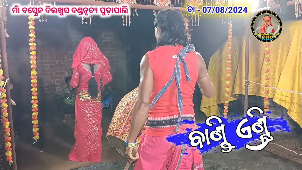 Manas Bandi Dhamaka Entry |Dilkhus Danda Pudapali |Padu Barik
