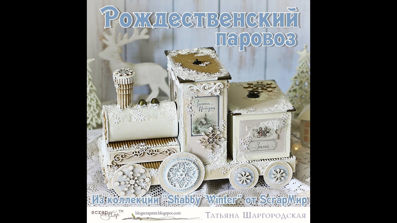 Рождественский паровоз