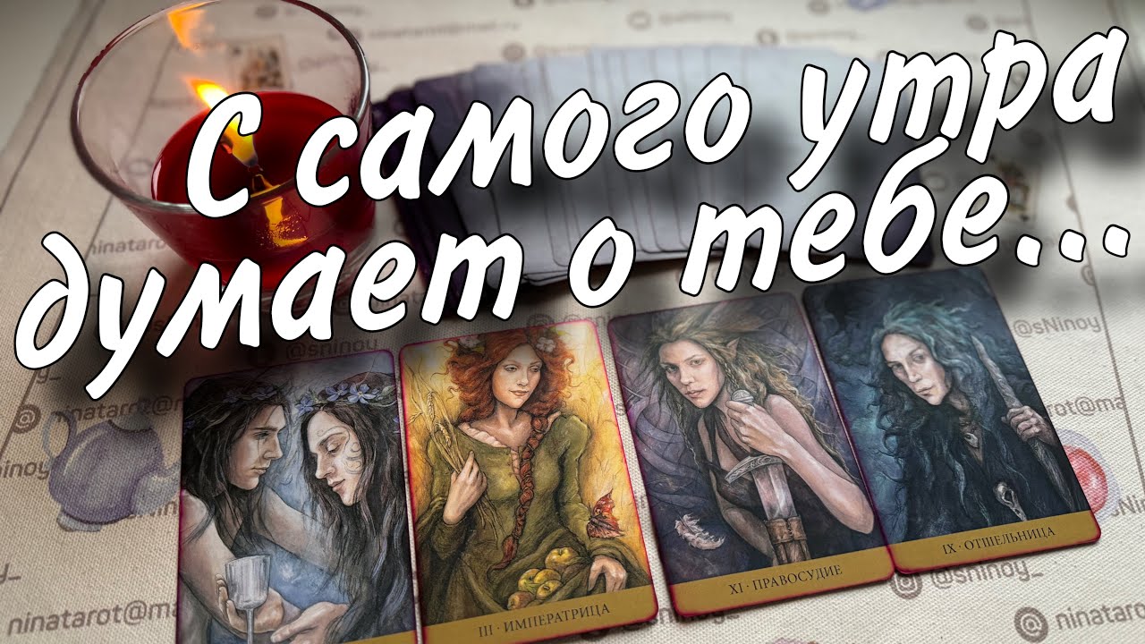 ❗️Он точно Потерял голову из-за Вас... ♣️❄️ таро расклад ♥️ онлайн гадание
