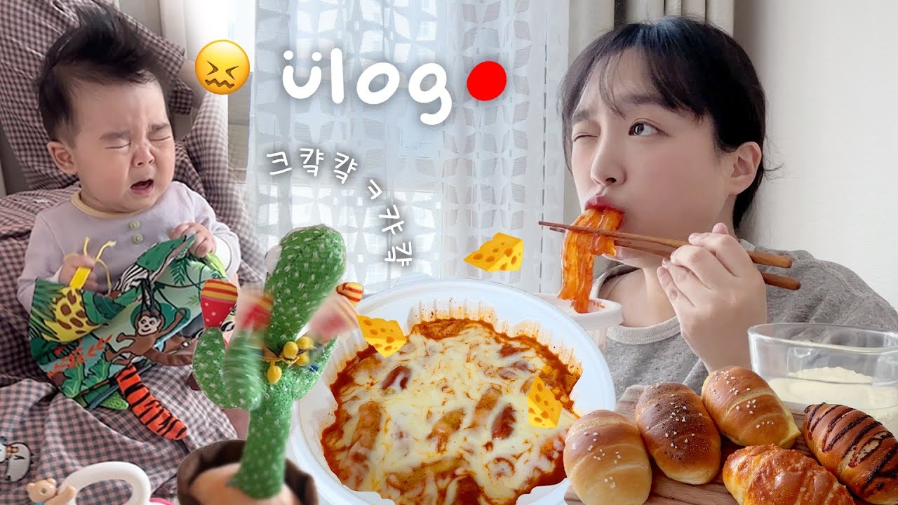 본격 본업 시작 = 폭풍 먹방 시작📸🔥 새 스튜디오 설치 | 아기 울리는 공포의 선인장🌵 | 맥모닝,삼겹살,마라샹궈,피자,엽떡,불닭 | 먹방브이로그,일상브이로그,육아브이로그