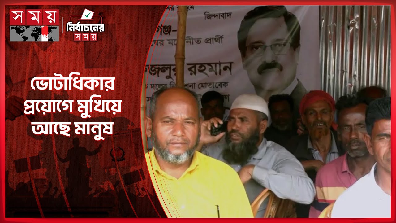 প্রচারণার উত্তাপ শেষ এবার ভোট উৎসবের অপেক্ষা | Election 2026 | Somoy TV