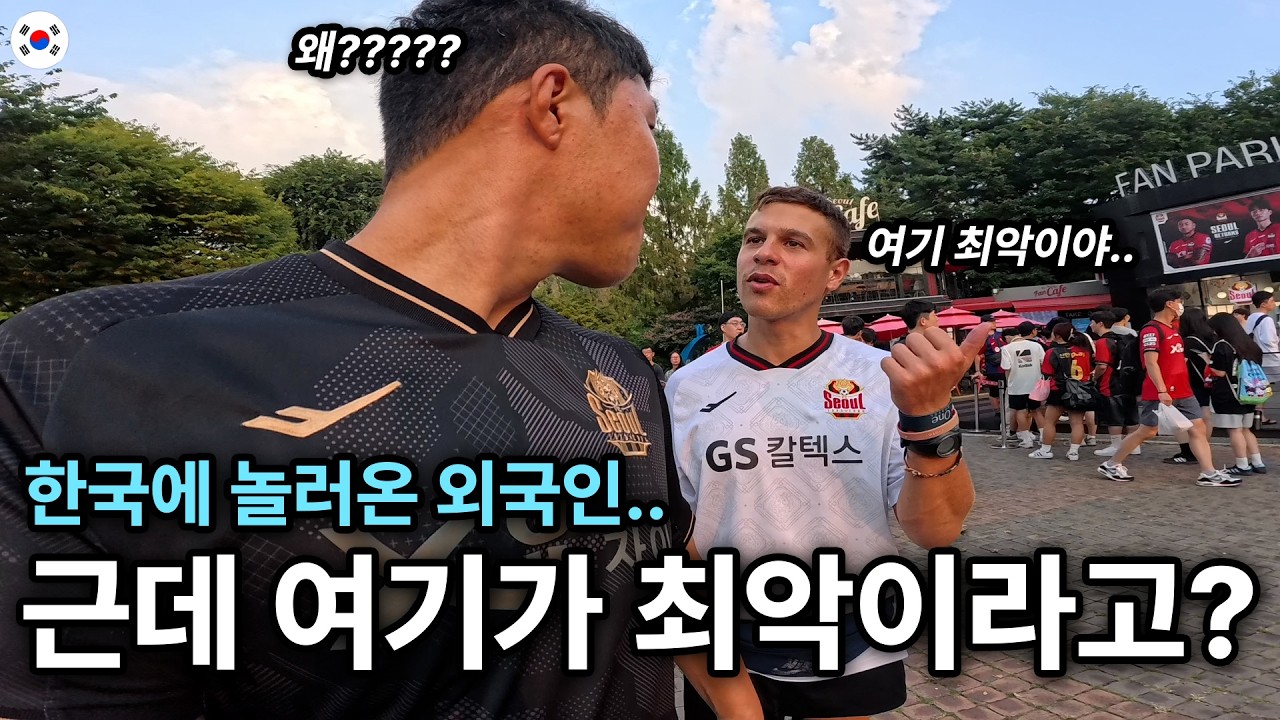 한국 여행 온 외국인이 서울 월드컵 경기장을 보고 깜짝 놀란 이유? | 어서와 한국은 처음이지?