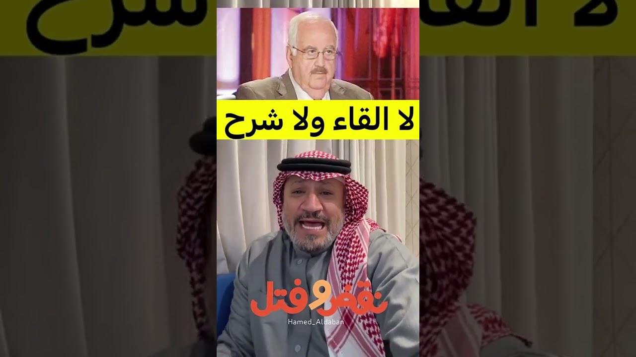 #نقض_وفتل | اساءة وتطاول خطاء كارثي لا يغتفر