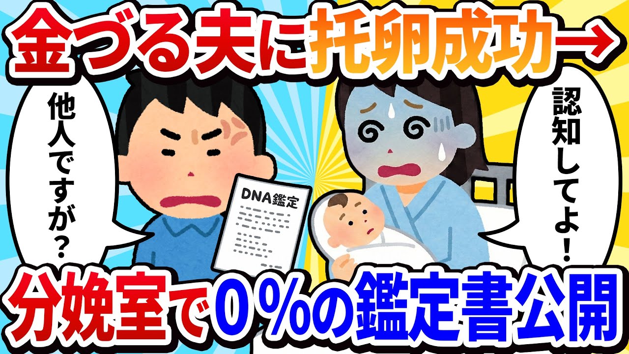【2ch修羅場】嫁が出産！産声を聞いた直後、俺がDNA鑑定書を病院で公開→医師も顔面蒼白の地獄絵図ｗｗ