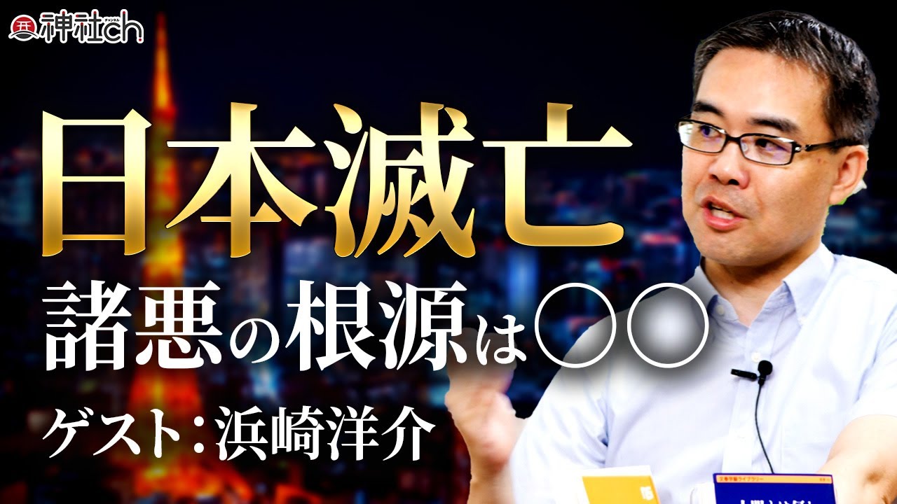 今、日本人にゼッタイに聞いてほしい対談！浜崎洋介さん