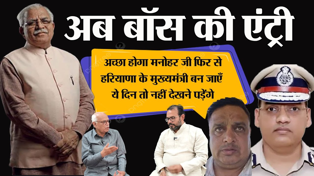 IPS Y Puran Kumar Sandeep Lathar Case अब बॉस Manohar Lal Khattar की एंट्री