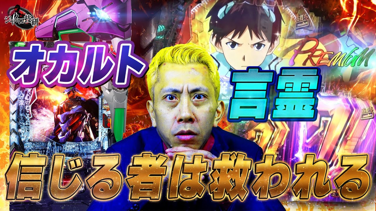 【新世紀エヴァンゲリオン〜未来への咆哮〜】アナウンサー志望だったジャイロがST中に実況を始めたぞっ！【第750話】[パチンコ]
