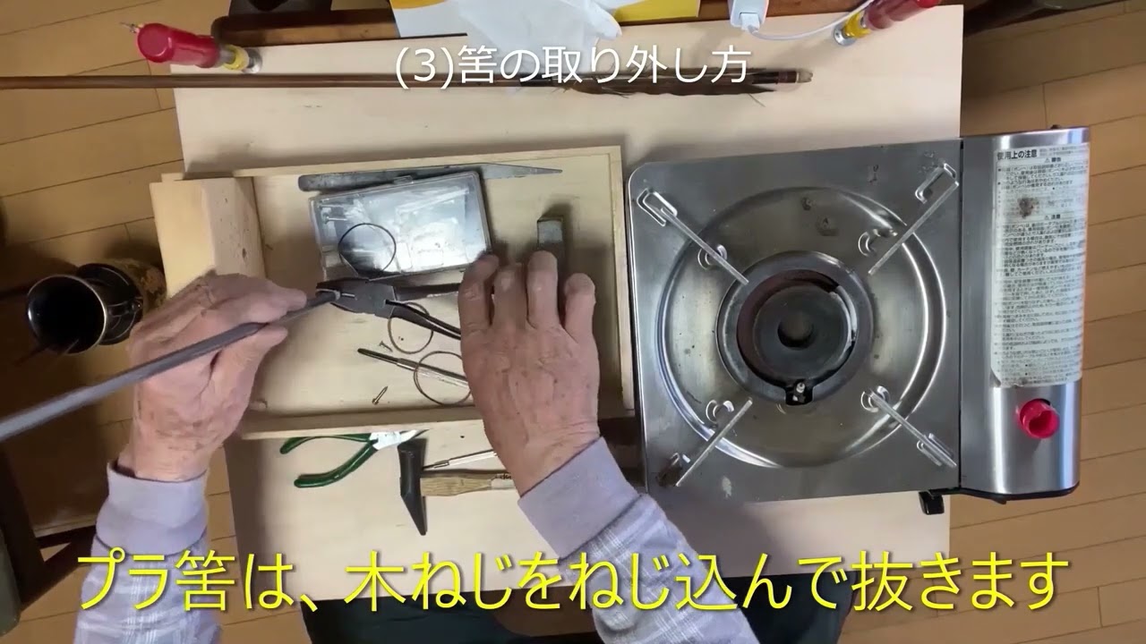 第5編　矢尻・筈の取り外し、取り付け、矢を短くする切断作業　#japanesearchery #kyudo #弓道