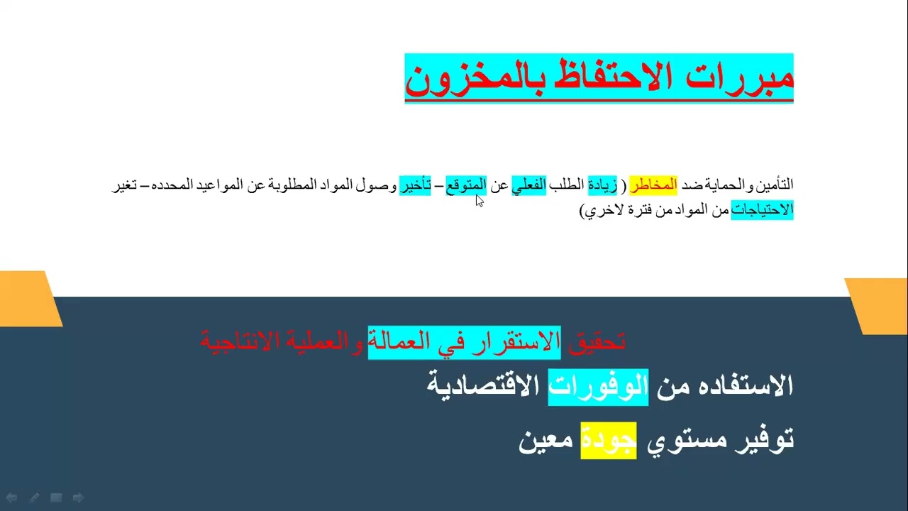 المخزون وأهميته وأنواعه