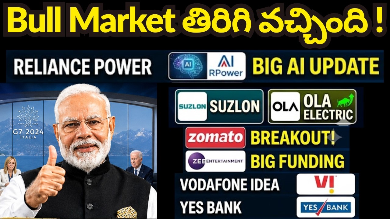 Bull Market తిరిగి వచ్చింది! 🚀 Reliance Power AI Update | Suzlon, Ola Electric, Zomato, Vi News