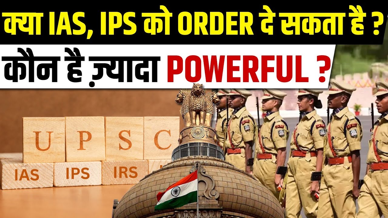 Can an IAS Officer Order an IPS? 🤔 Who Holds More Power? | PW OnlyIAS