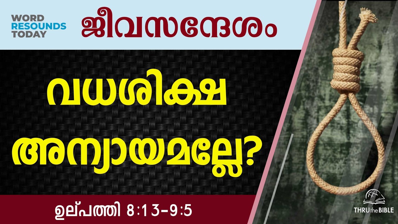 #TTB ജീവസന്ദേശം - ഉല്പത്തി 8:13-9:5  (0026) Genesis Malayalam Bible Study