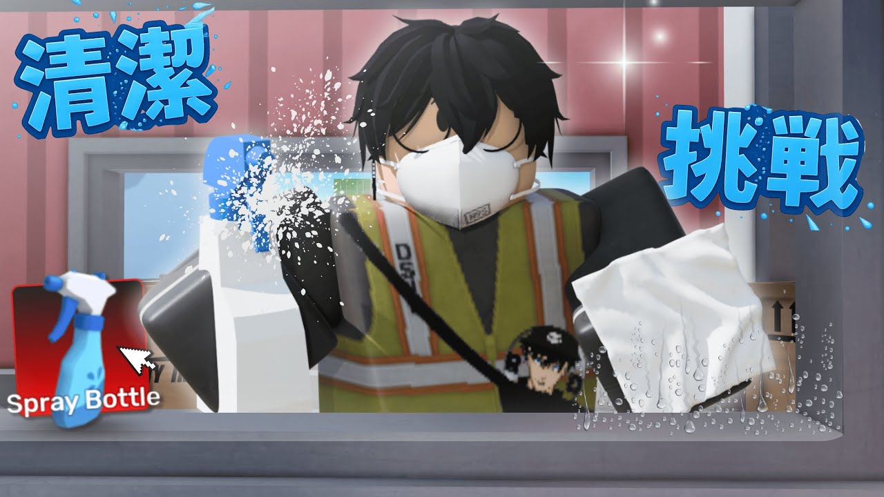 拿清潔劑打爆整場！？清潔工具竟然能殺人&hellip;【Rivals 競爭者】